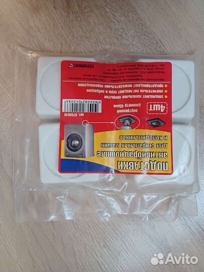 Подставки антивибрационные для стиральной машины