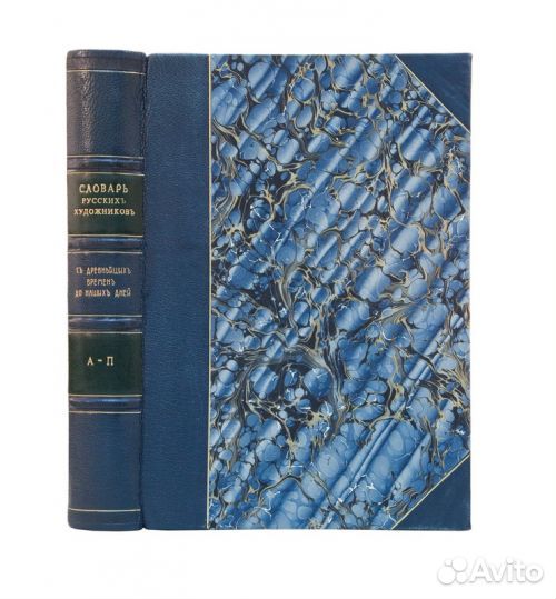 Словарь русских художников, ваятелей, живописцев