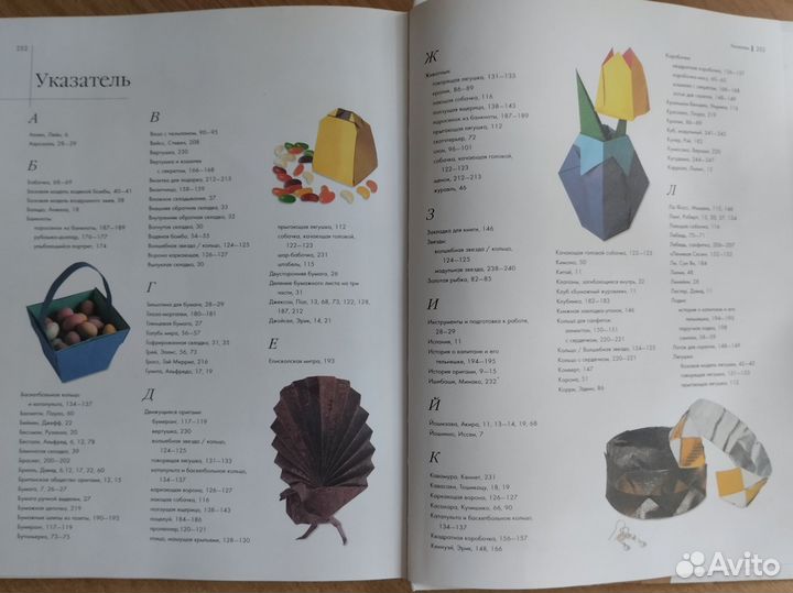 Энциклопедия Оригами