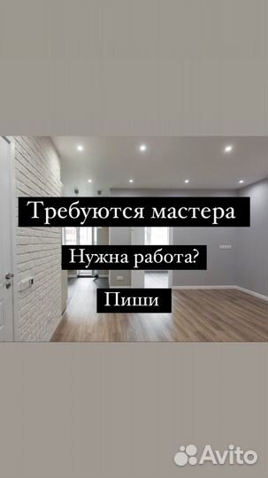 Мастер отделочных работ