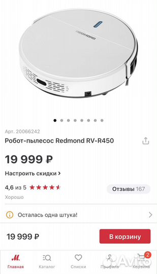 Робот пылесос redmond