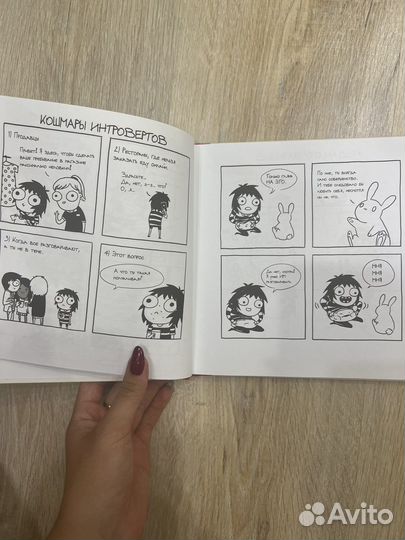 Не хочу взрослеть Комикс