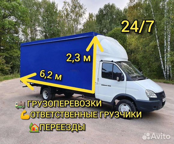 Грузоперевозки/Заказать Газель/Переезды/Грузчики в Новосибирске ...