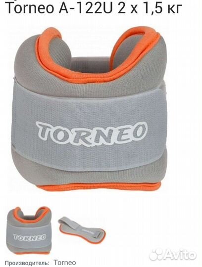 Утяжелители. Тренажëр д/рук Torneo