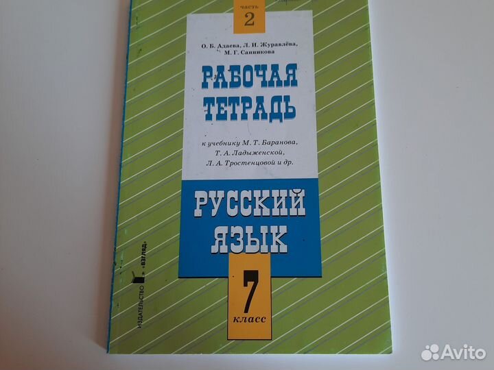 Рабочая тетрадь 7 класс русский язык биология