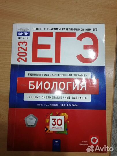 Сборник егэ биология