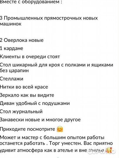 Швейное оборудование