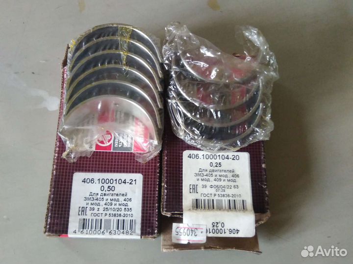Комплект шатунных вкладышей змз-405/406/409 0.50