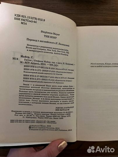 Стефани Майер, Гостья