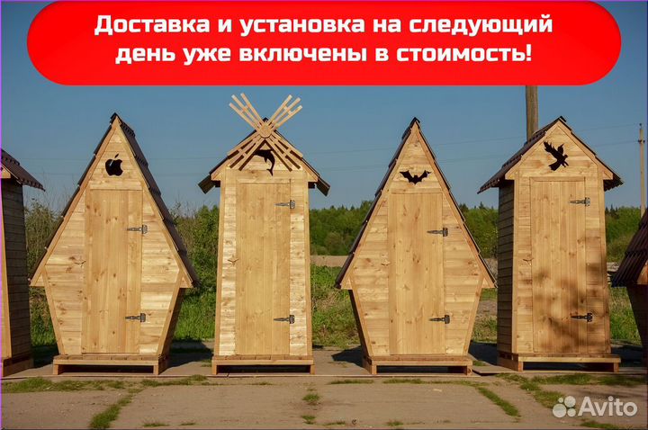 Дачный туалет SKU003