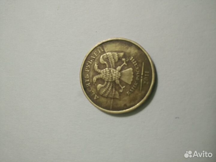 Редкая 10руб 2011г брак