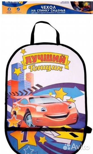 Чехол на спинку сиденья Лучший гонщик