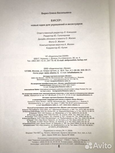 Книга идей плетения из бисера