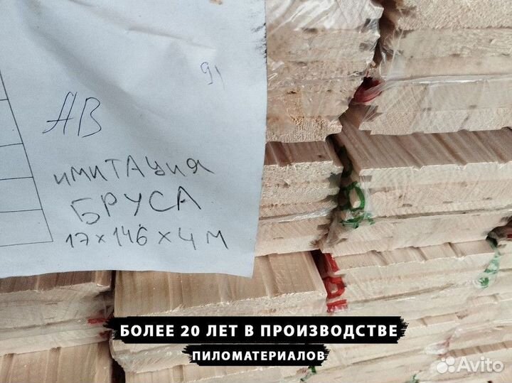 Имитация бруса. Отправка в день заказа