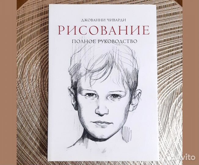 Книга учебник Руководство по рисованию