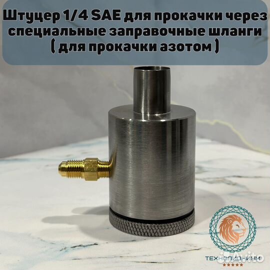 Насадка для прокачки стоек / амортизаторов