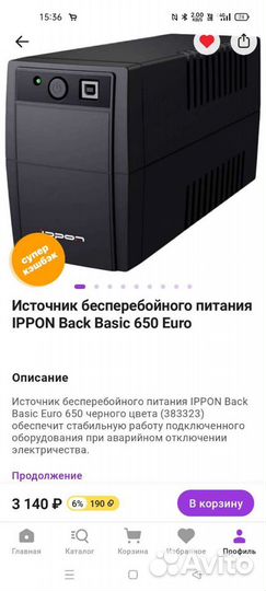 Источник бесперебойного питания