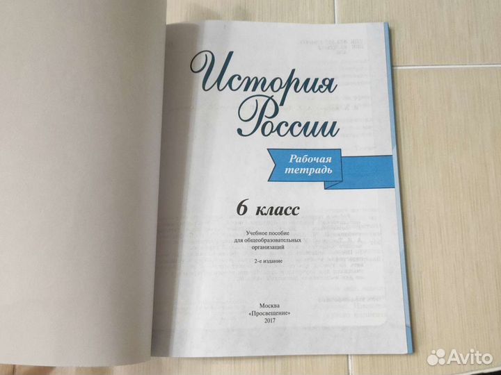 Рабочая тетрадь по истории