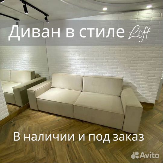 Диван
