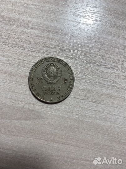 Юбилейная монета СССР