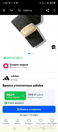 Штаны с мехом 48