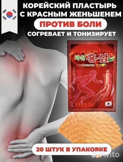 Корейские лечебные пластыри