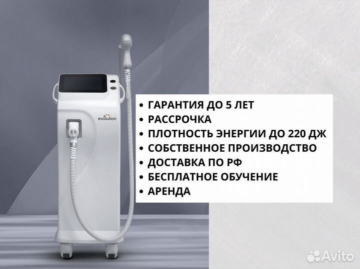 Диодный лазер Evolution