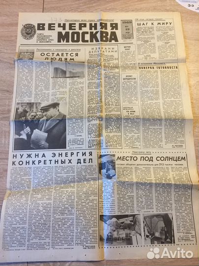 Газета «Вечерняя Москва»