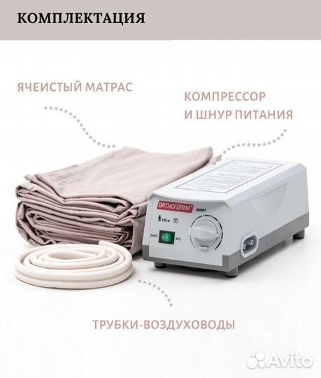 Матрас противопролежневый с компрессором