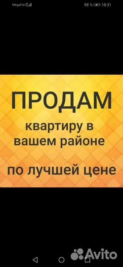 Риэлтор. Покупка/ продажа/аренда