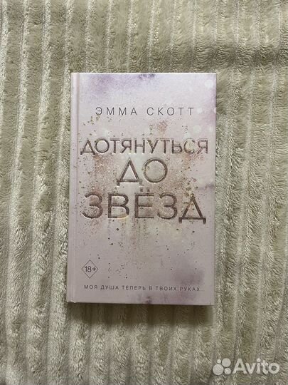 Книга Эмма Скотт 