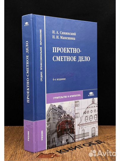 Проектно-сметное дело. Учебник