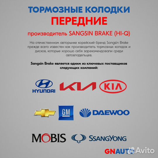 Тормозные колодки передние SP1983SD Sangsin Brake