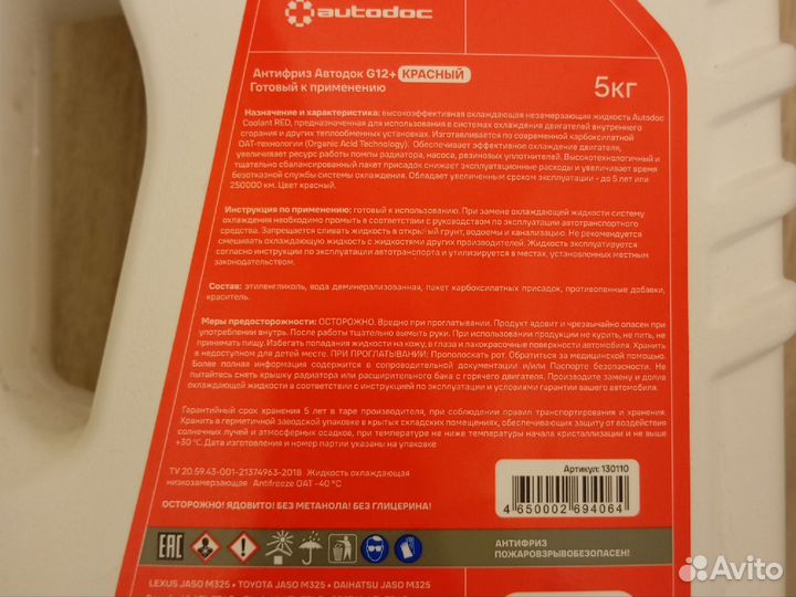 Антифриз Автодок G12+ красный 5 кг