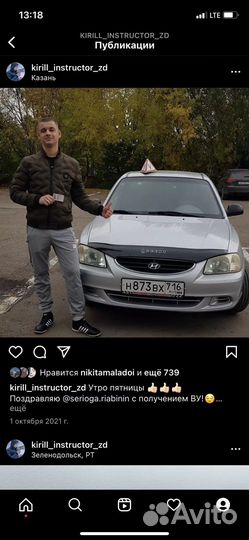 Инструктор по вождению