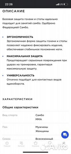 Защита голени и стопы