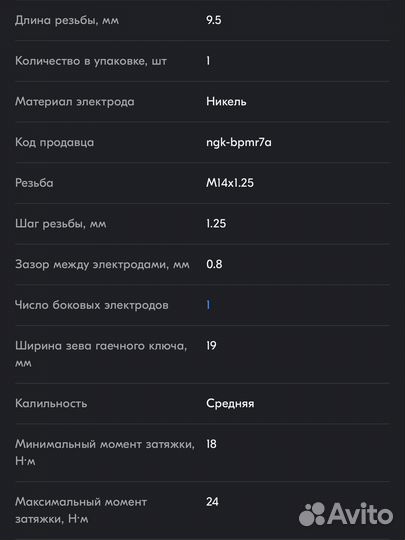 Свеча зажигания NGK bpmr7A 4626