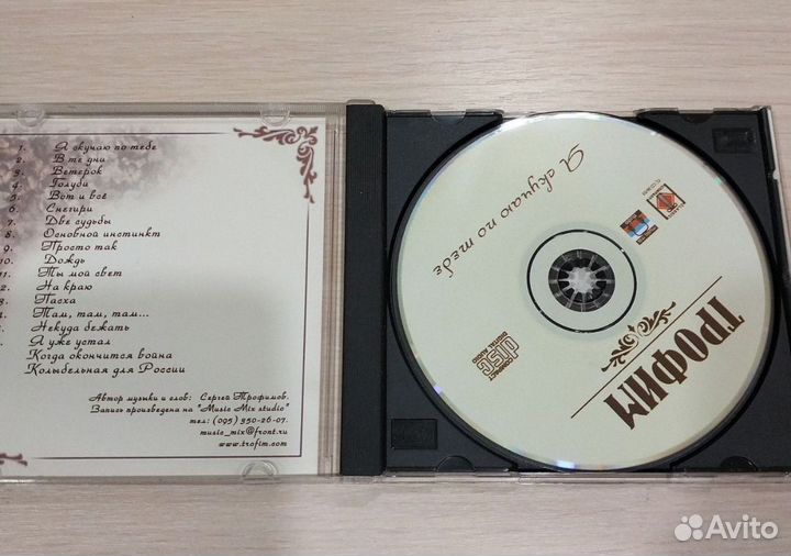 Cd диск Трофим