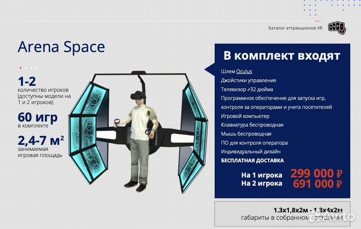 Аттракцион виртуальный реальности VR Arena Space