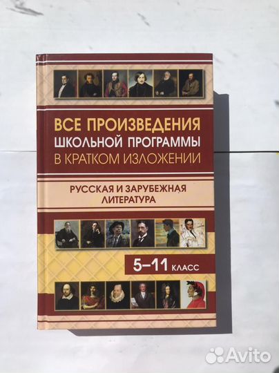 Сборник кратких рассказов для литературы 5-11