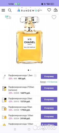 Chanel №5, Gabrielle Essence 100мл, Chance 100мл