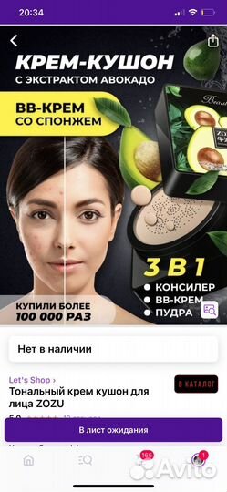 Тональный крем кушон новый