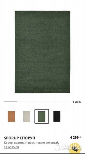 Ковер и дорожки икеа