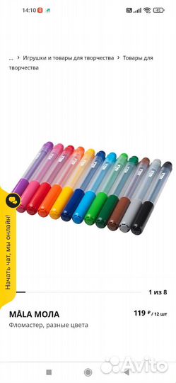 Фломастеры Мола Икеа новые