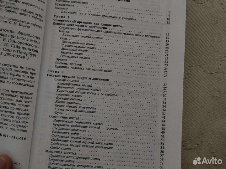 Основы мед знаний. Учебное пособие