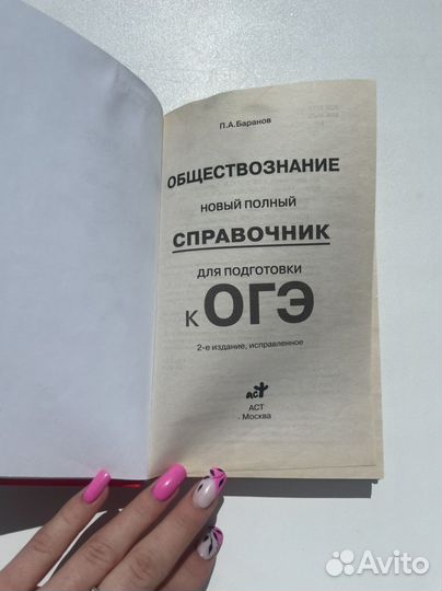 Справочник для подготовки к ОГЭ Баранов