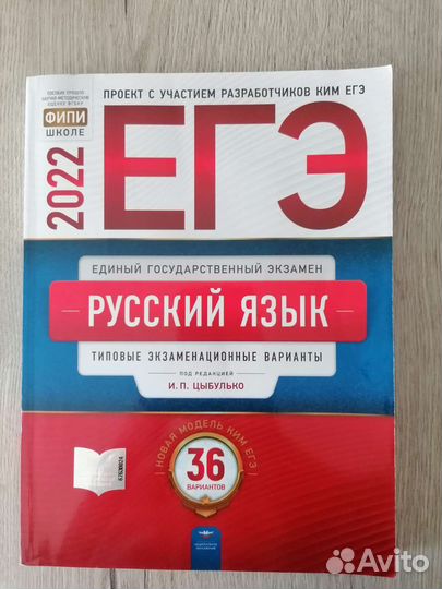 Егэ русский язык типовые варианты