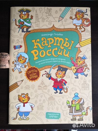 Карты России Раскраска Рисовалка Голубев