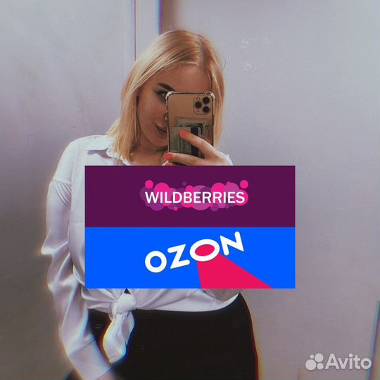 Сбор самовыкупов пвз Wildberries Ozon