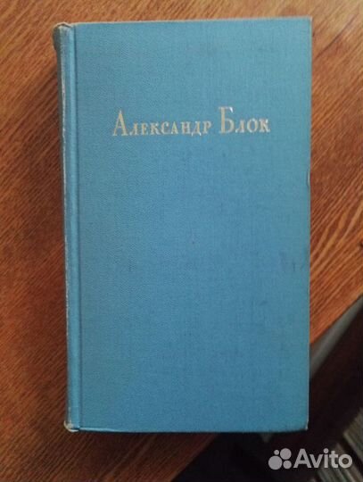Александр Блок стихотворения поэмы в 3 томах
